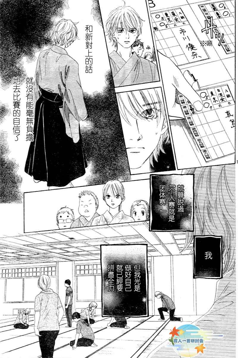 花牌情缘 第97话 第13页