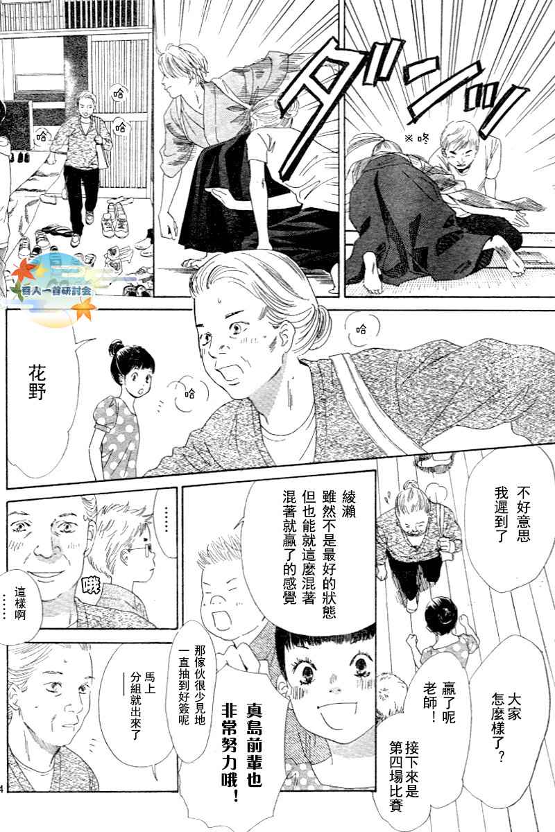 花牌情缘 第97话 第14页