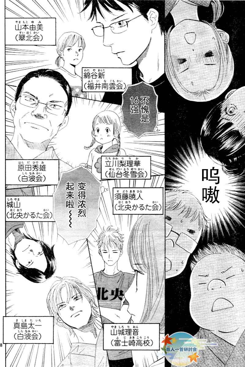 花牌情缘 第97话 第18页