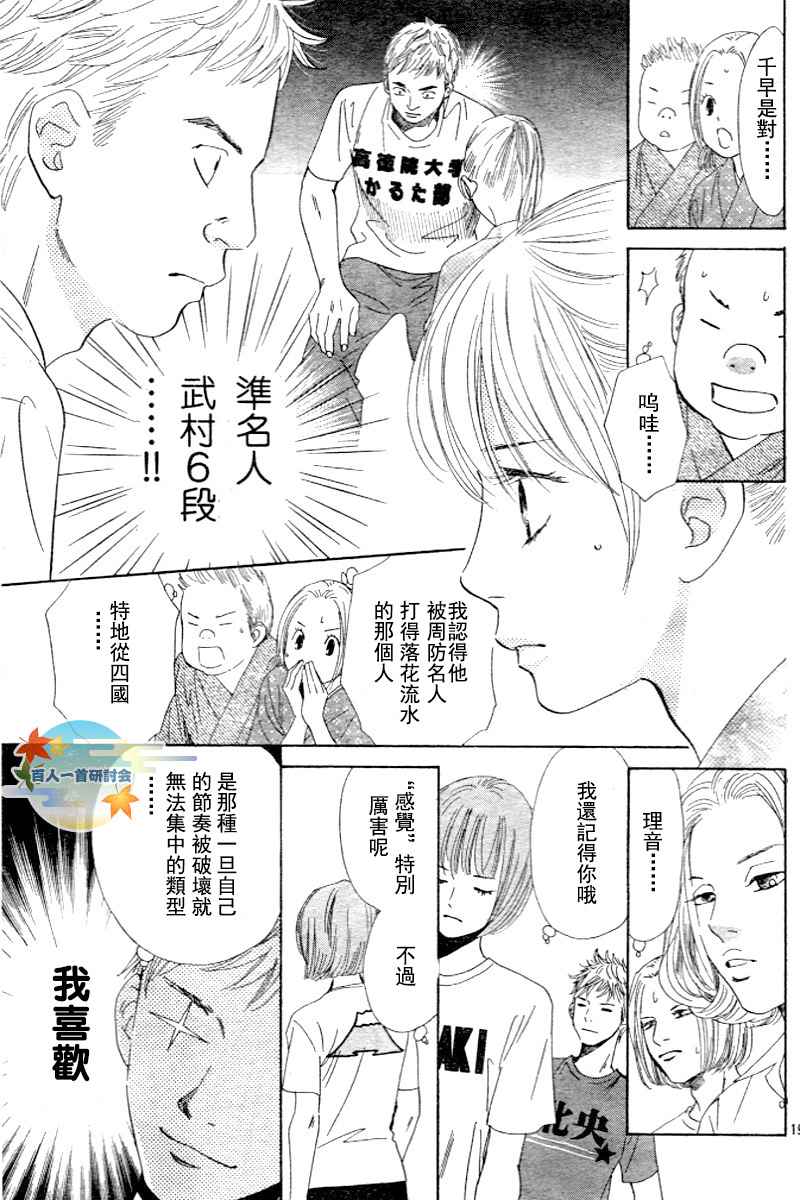 花牌情缘 第97话 第19页
