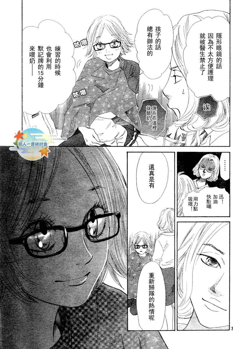 花牌情缘 第97话 第3页
