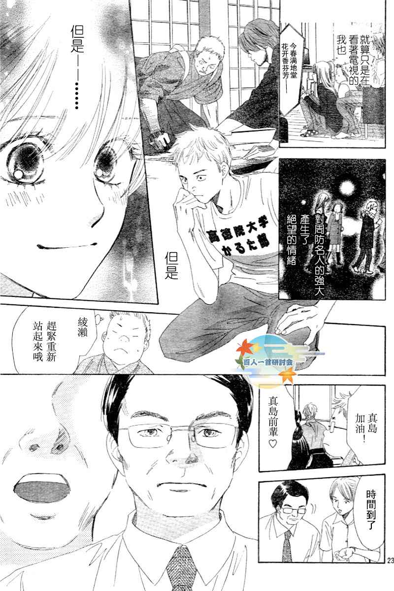花牌情缘 第97话 第23页