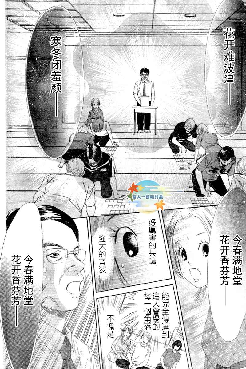 花牌情缘 第97话 第24页