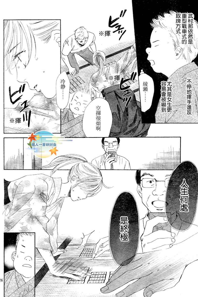 花牌情缘 第97话 第26页