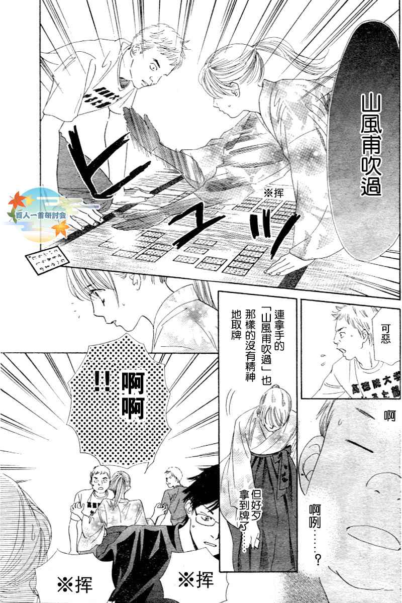 花牌情缘 第97话 第27页
