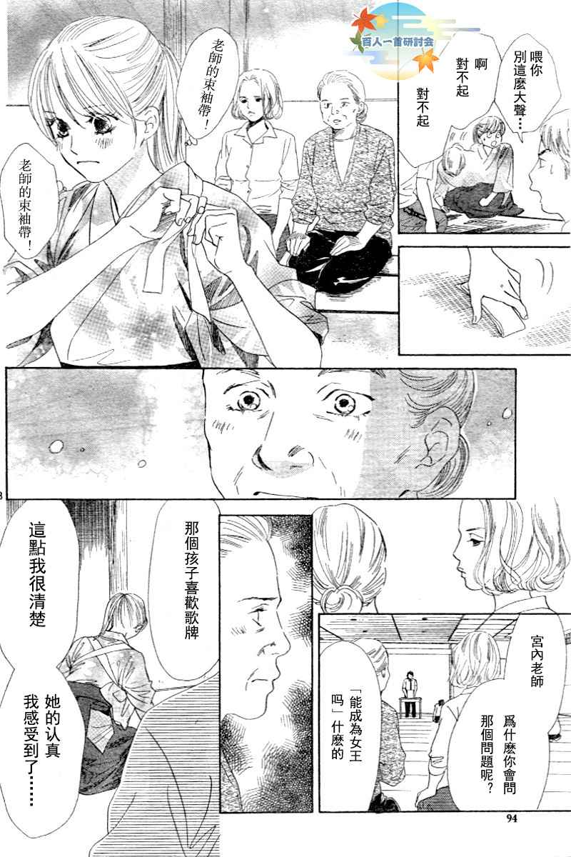 花牌情缘 第97话 第28页