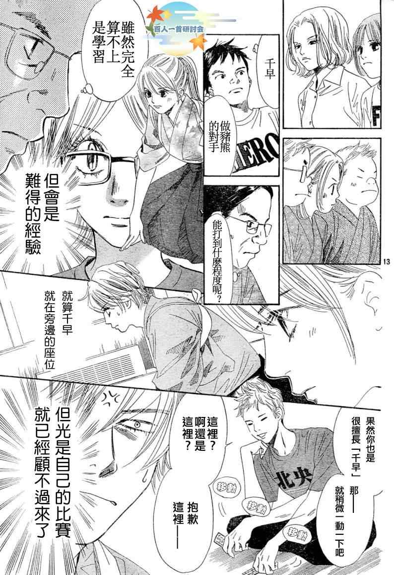 花牌情缘 第99话 第14页