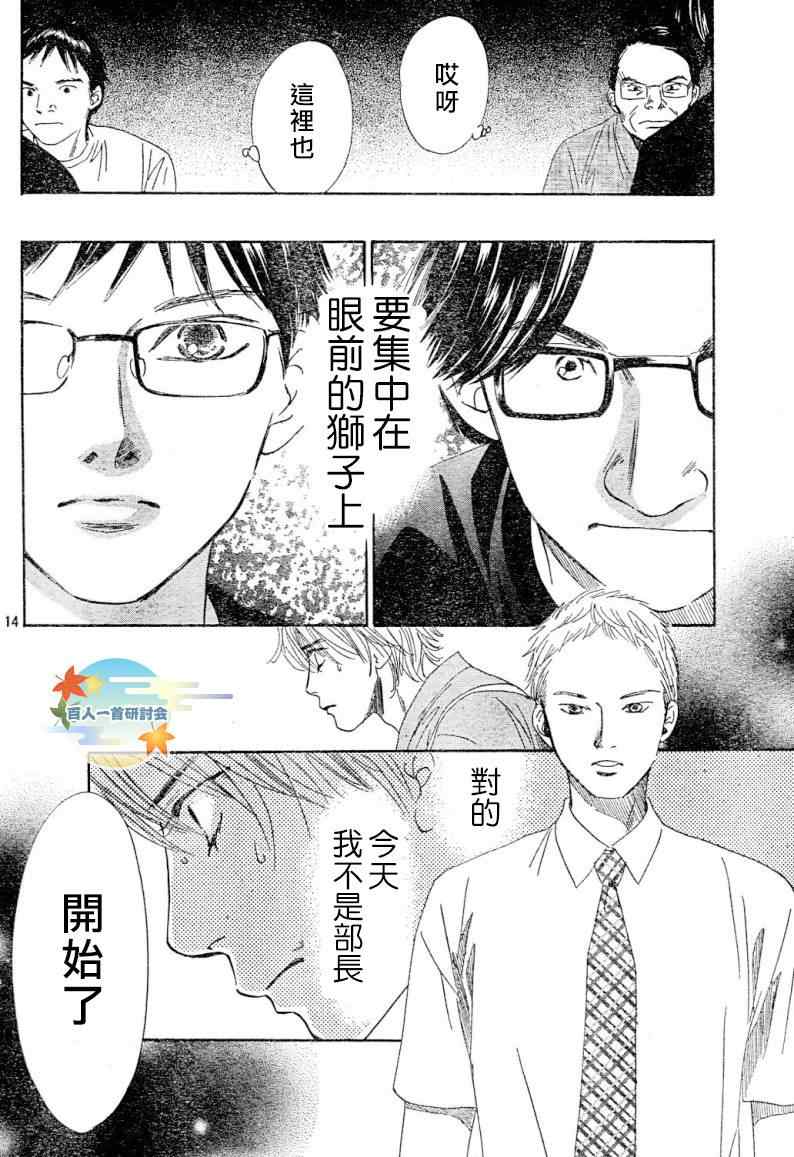 花牌情缘 第99话 第15页