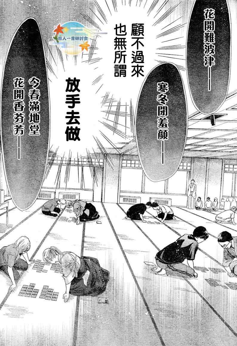 花牌情缘 第99话 第16页