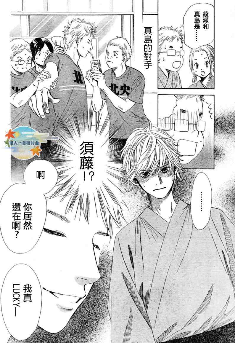 花牌情缘 第99话 第3页