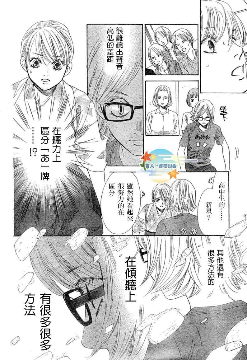 花牌情缘 第99话 第27页
