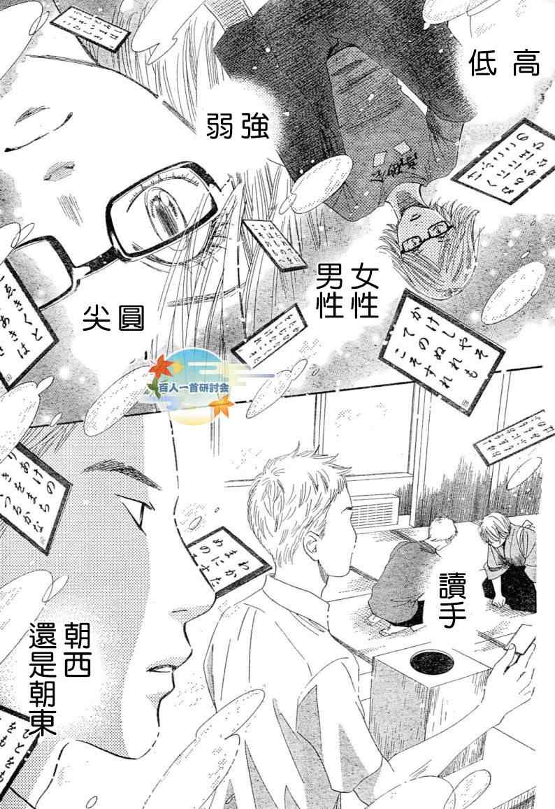 花牌情缘 第99话 第28页