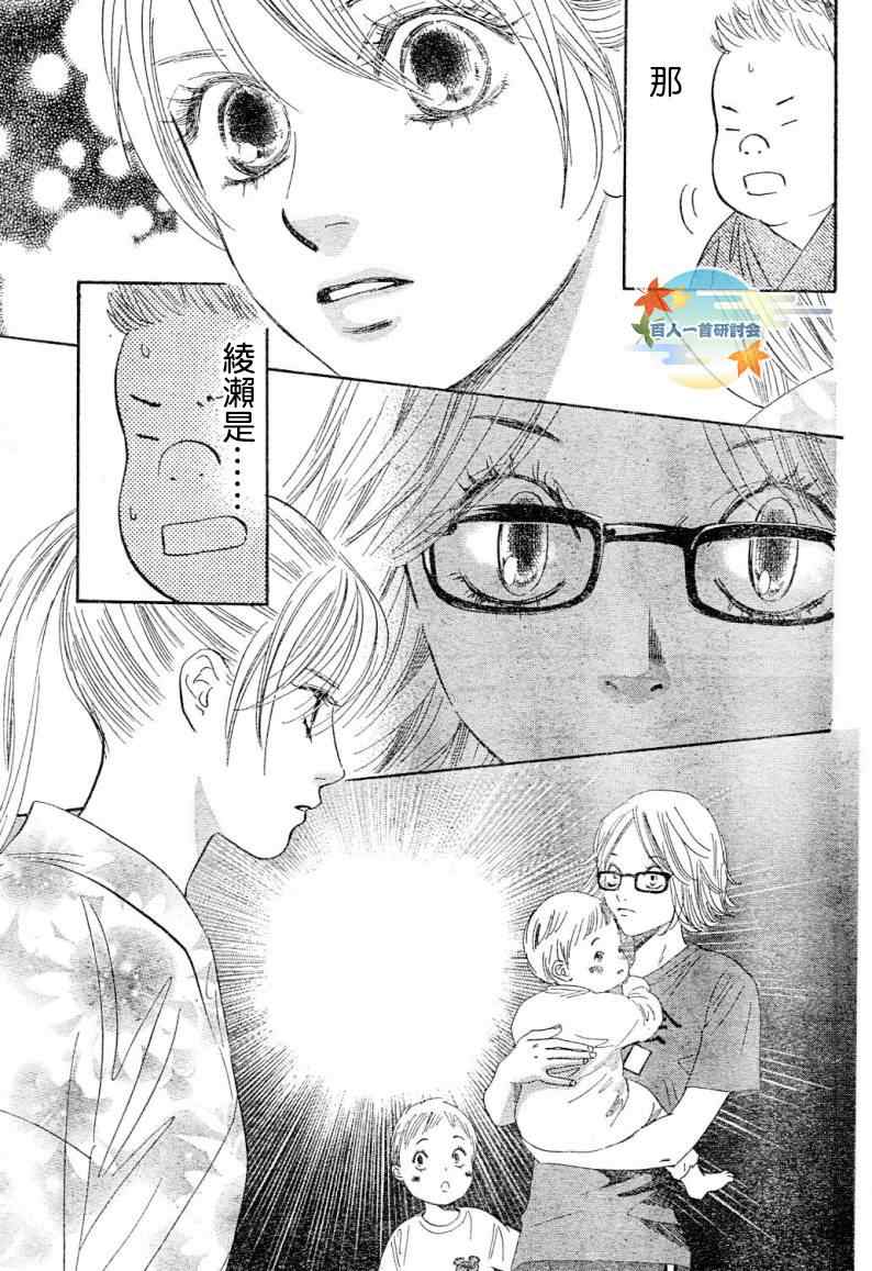 花牌情缘 第99话 第4页