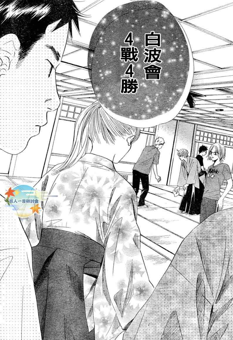 花牌情缘 第99话 第10页
