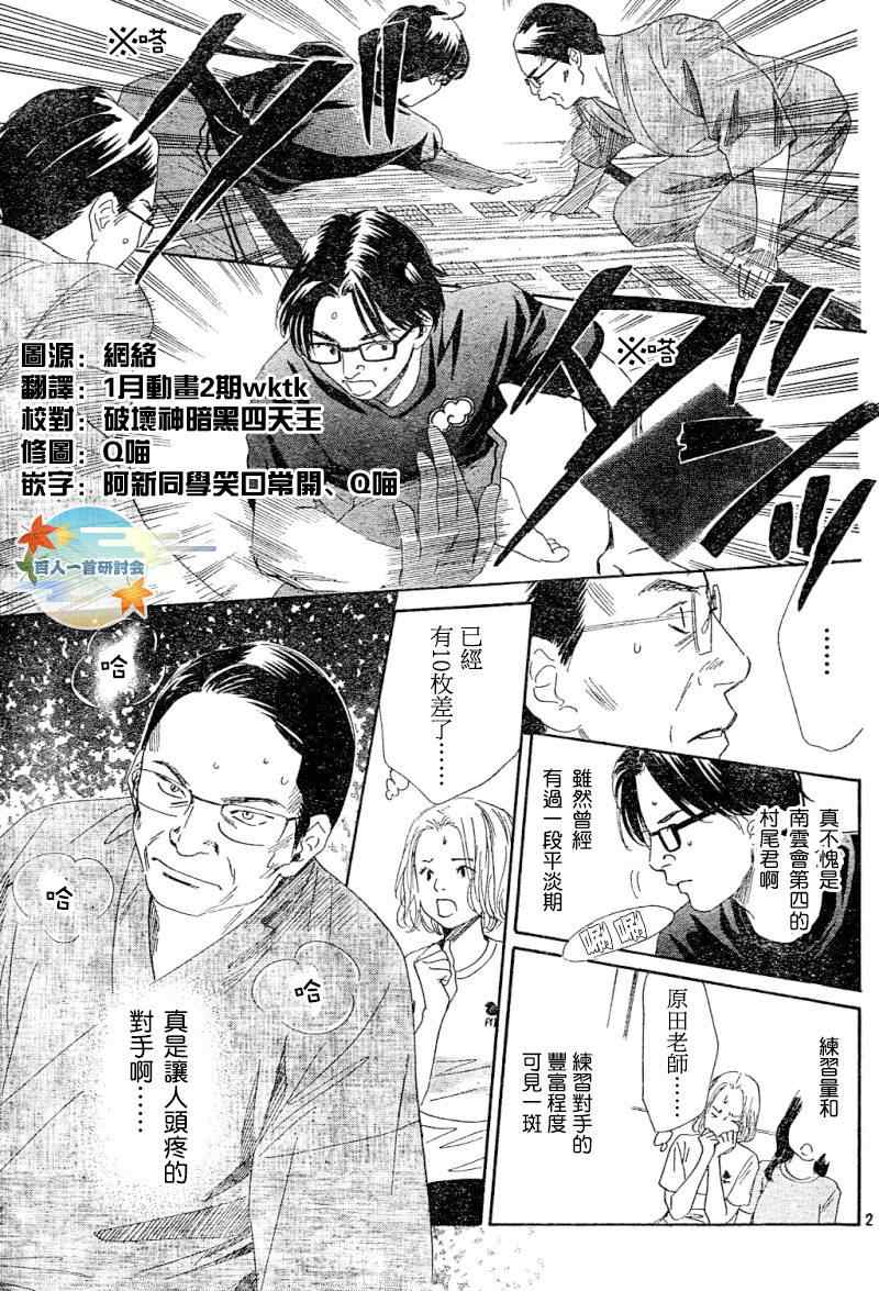 花牌情缘 第100话 第3页