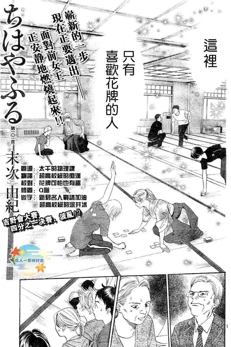 花牌情缘 第101话 第1页