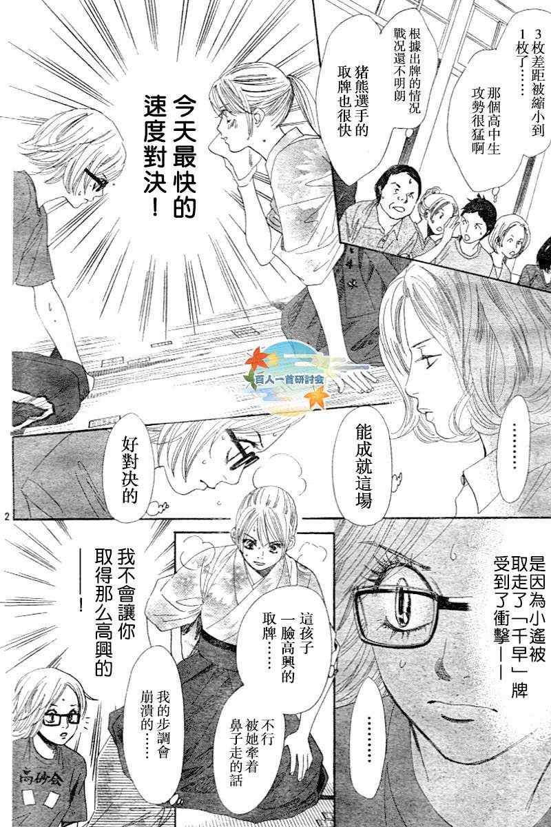 花牌情缘 第101话 第2页