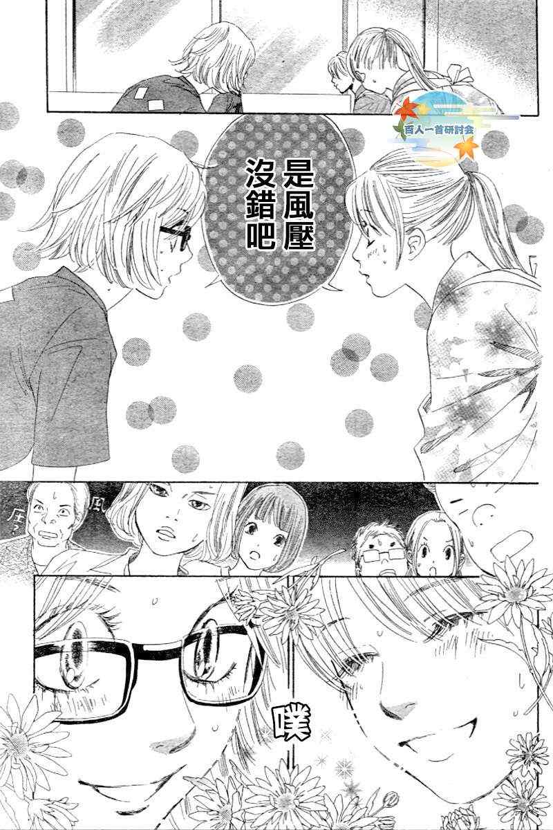 花牌情缘 第101话 第11页