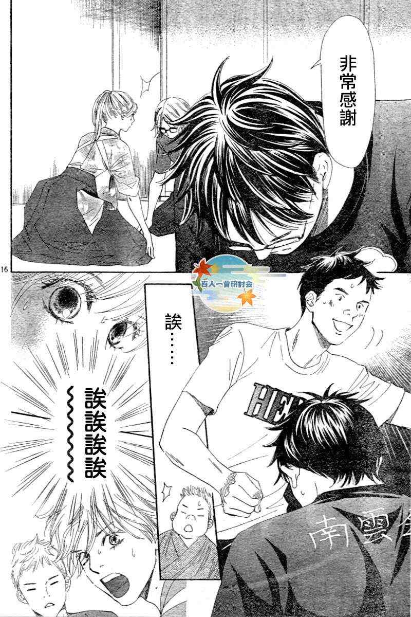 花牌情缘 第101话 第16页