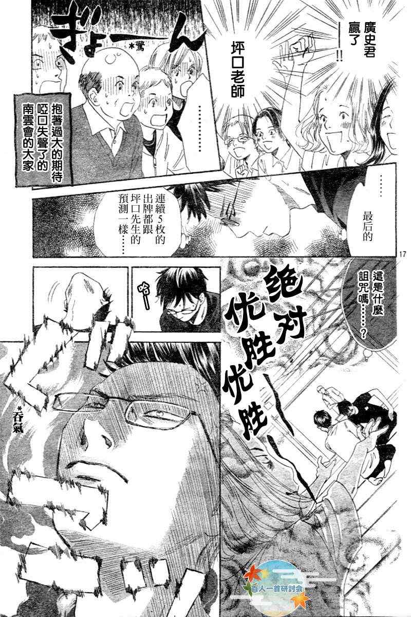 花牌情缘 第101话 第17页