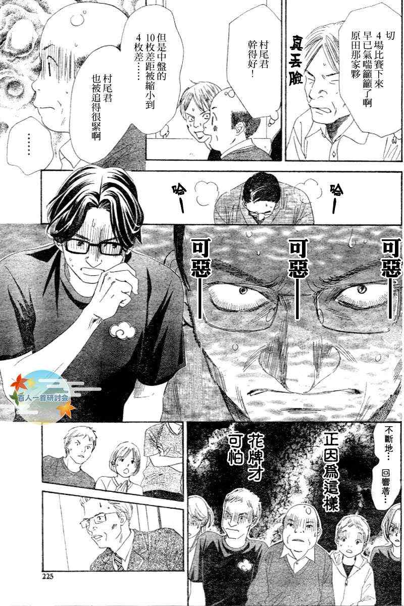 花牌情缘 第101话 第21页