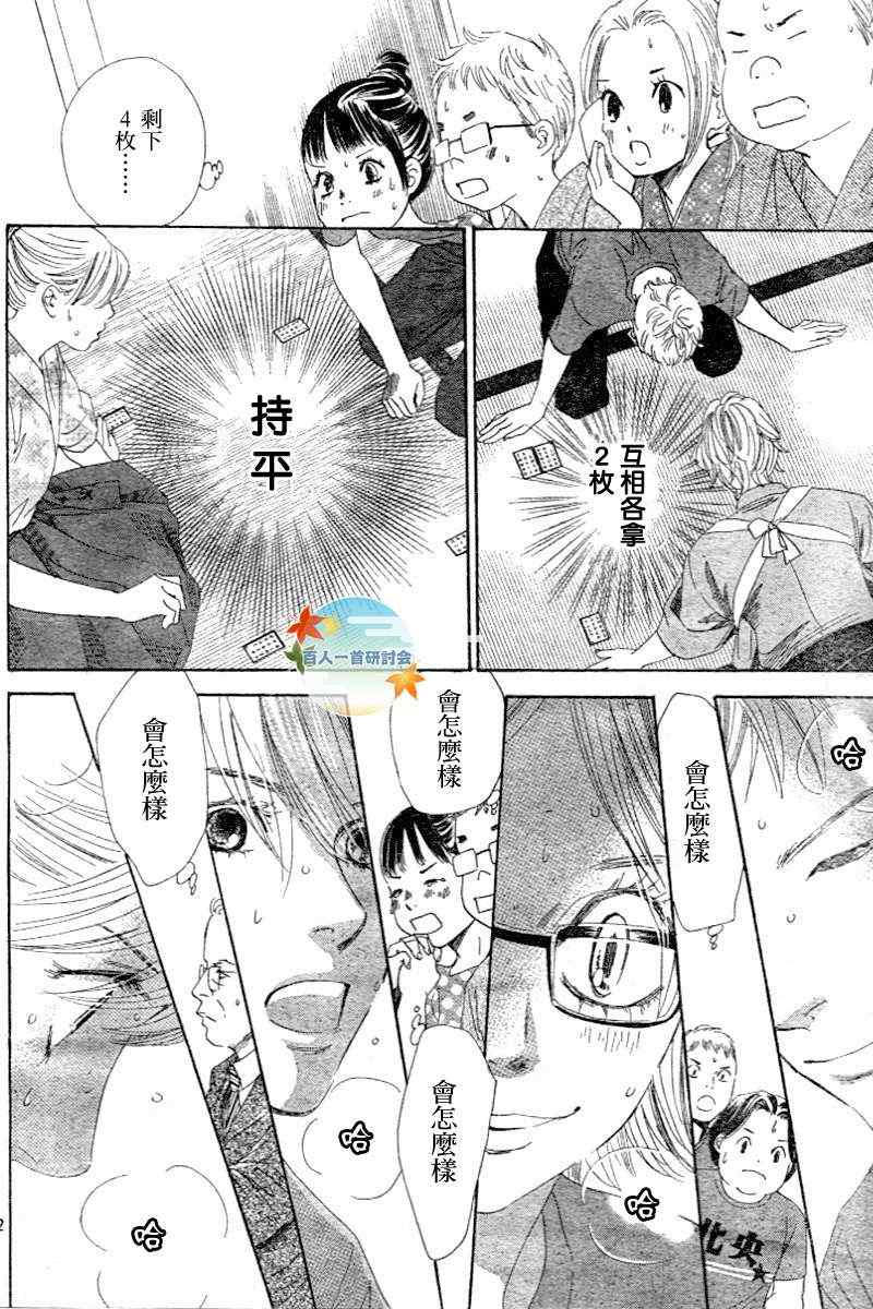 花牌情缘 第101话 第22页