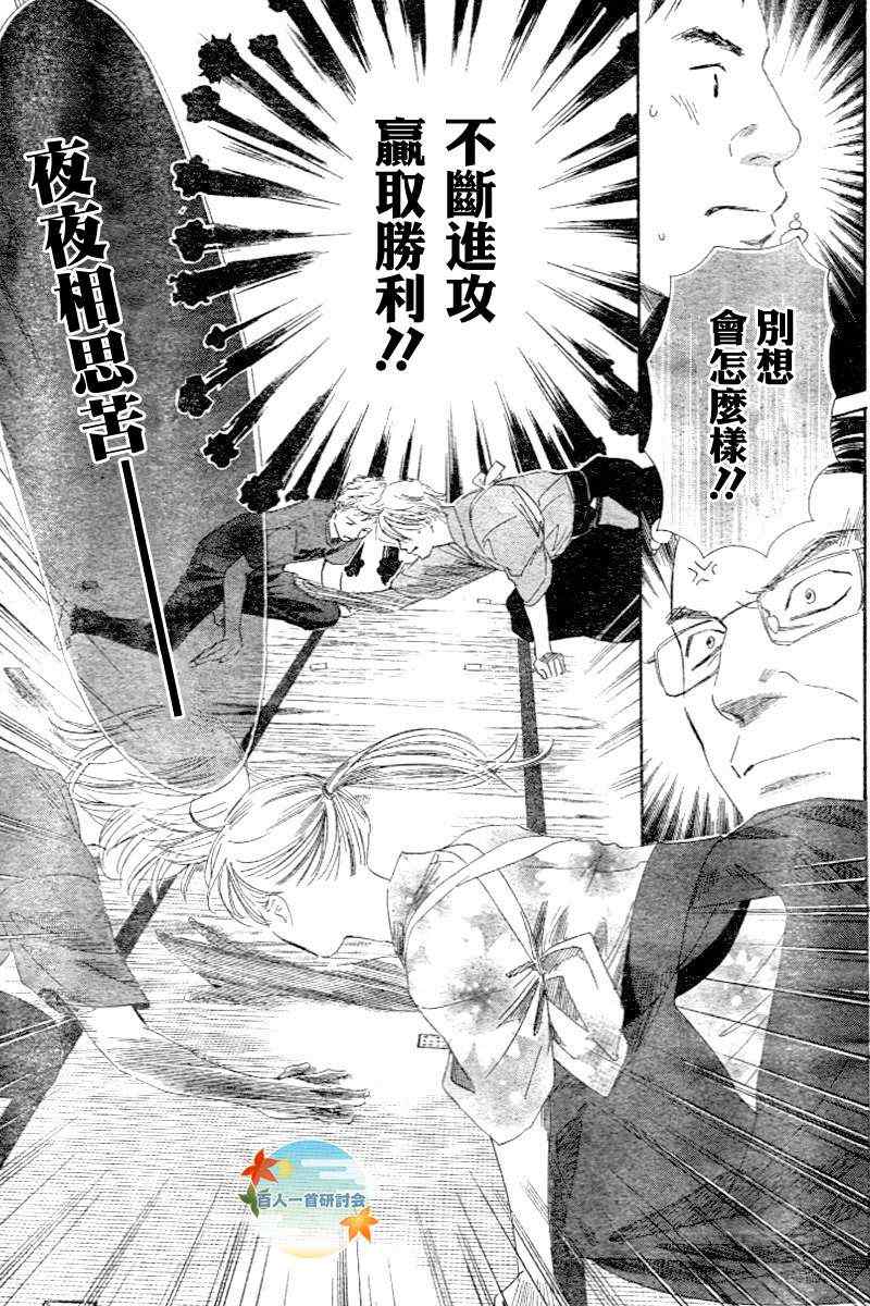 花牌情缘 第101话 第23页