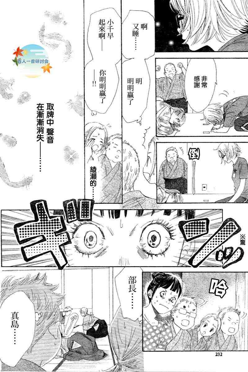 花牌情缘 第101话 第28页