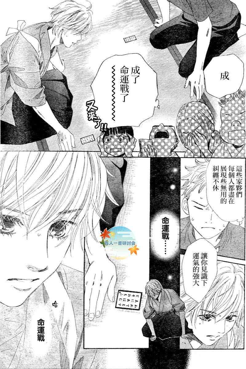 花牌情缘 第101话 第29页