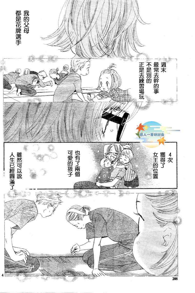 花牌情缘 第101话 第4页