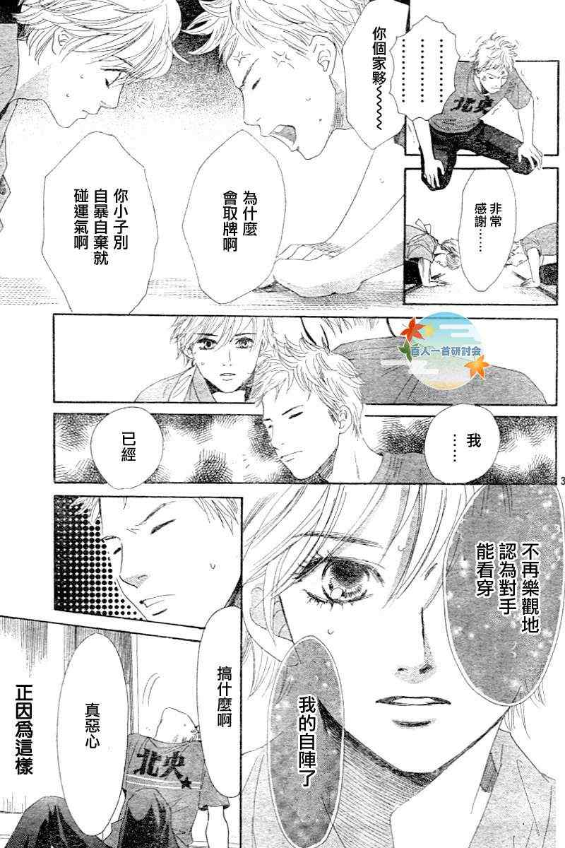 花牌情缘 第101话 第31页