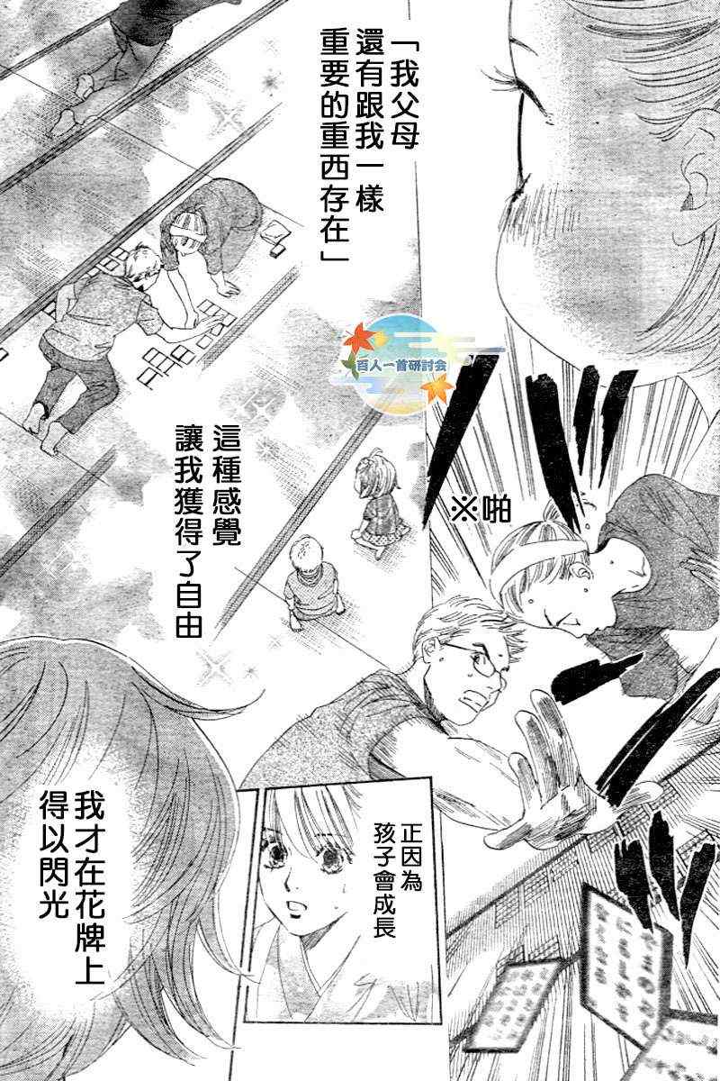 花牌情缘 第101话 第5页