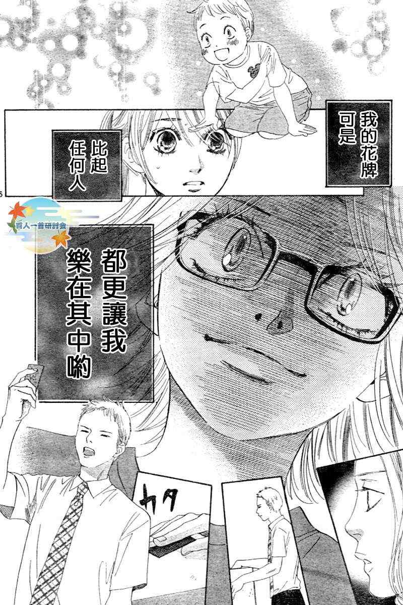 花牌情缘 第101话 第6页