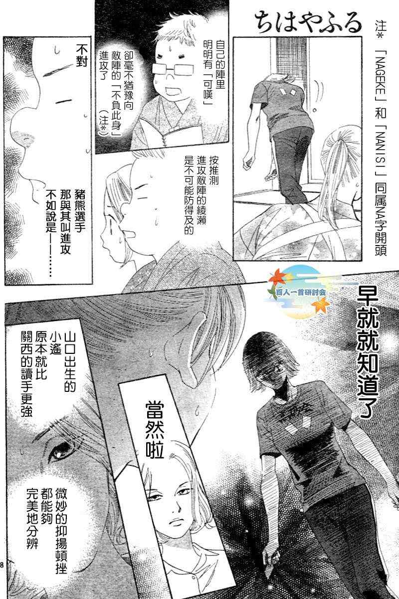 花牌情缘 第101话 第8页