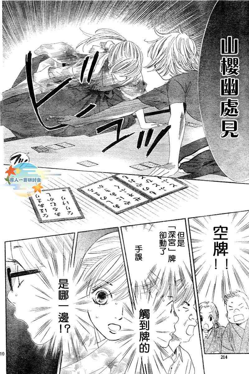 花牌情缘 第101话 第10页