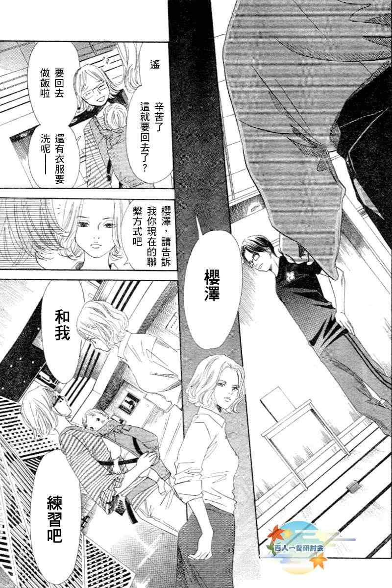 花牌情缘 第102话 第11页