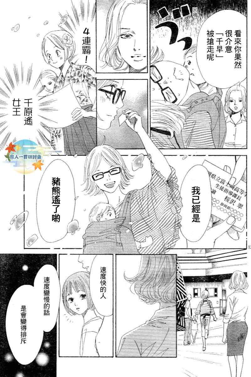 花牌情缘 第102话 第13页
