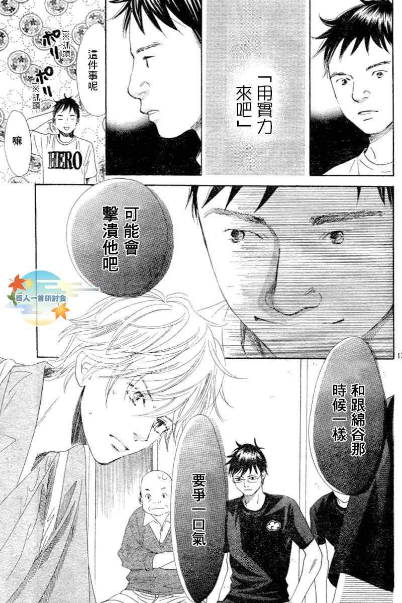 花牌情缘 第102话 第17页