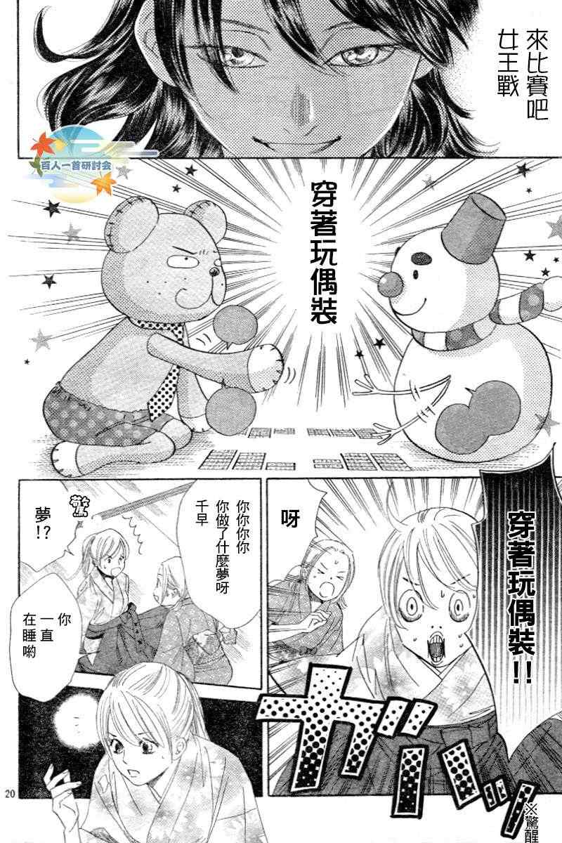 花牌情缘 第102话 第20页