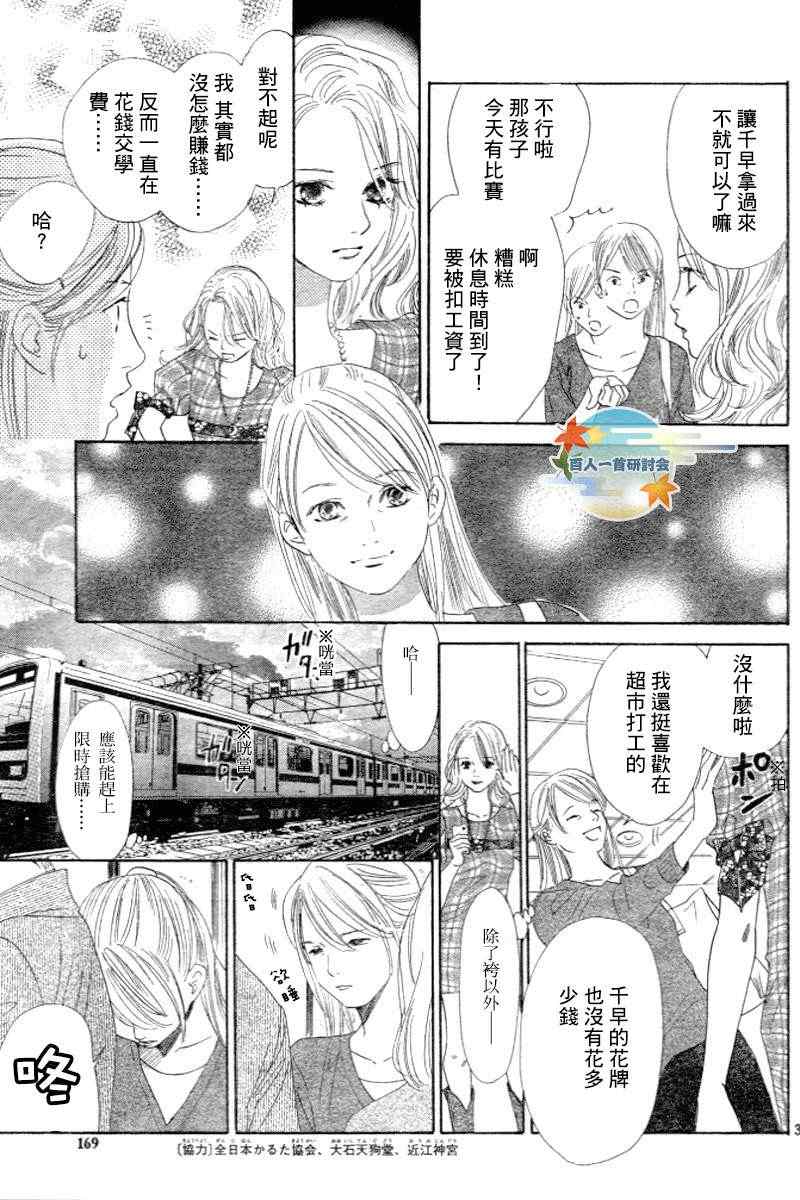 花牌情缘 第102话 第3页