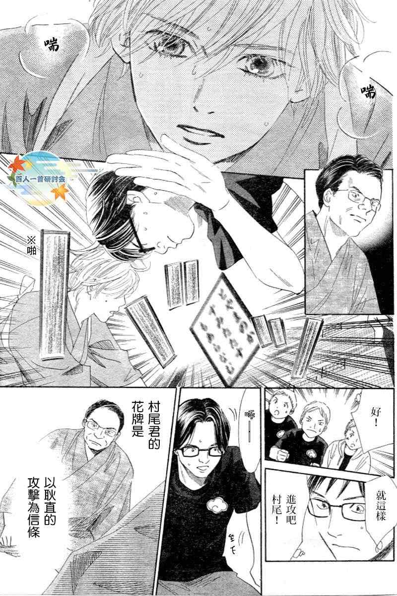 花牌情缘 第102话 第25页