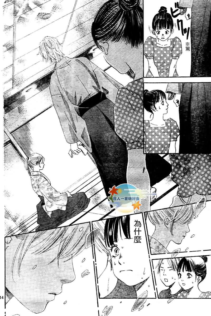 花牌情缘 第103话 第14页
