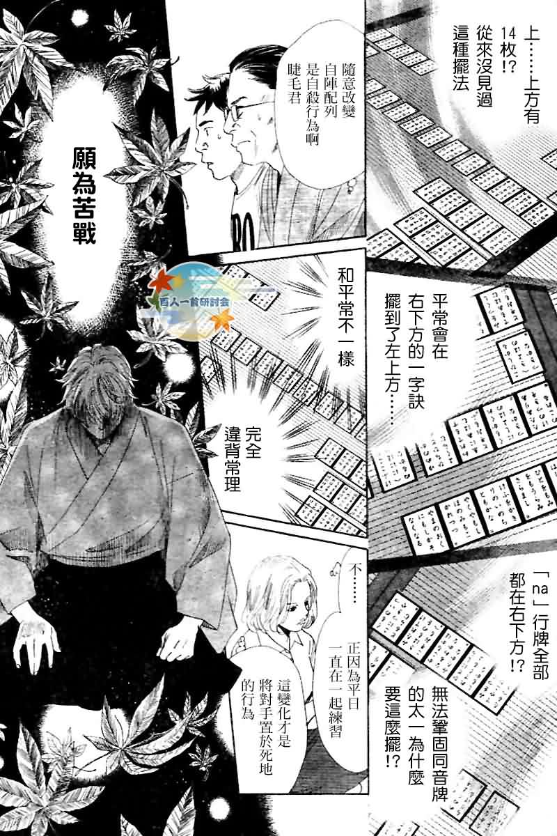 花牌情缘 第103话 第19页
