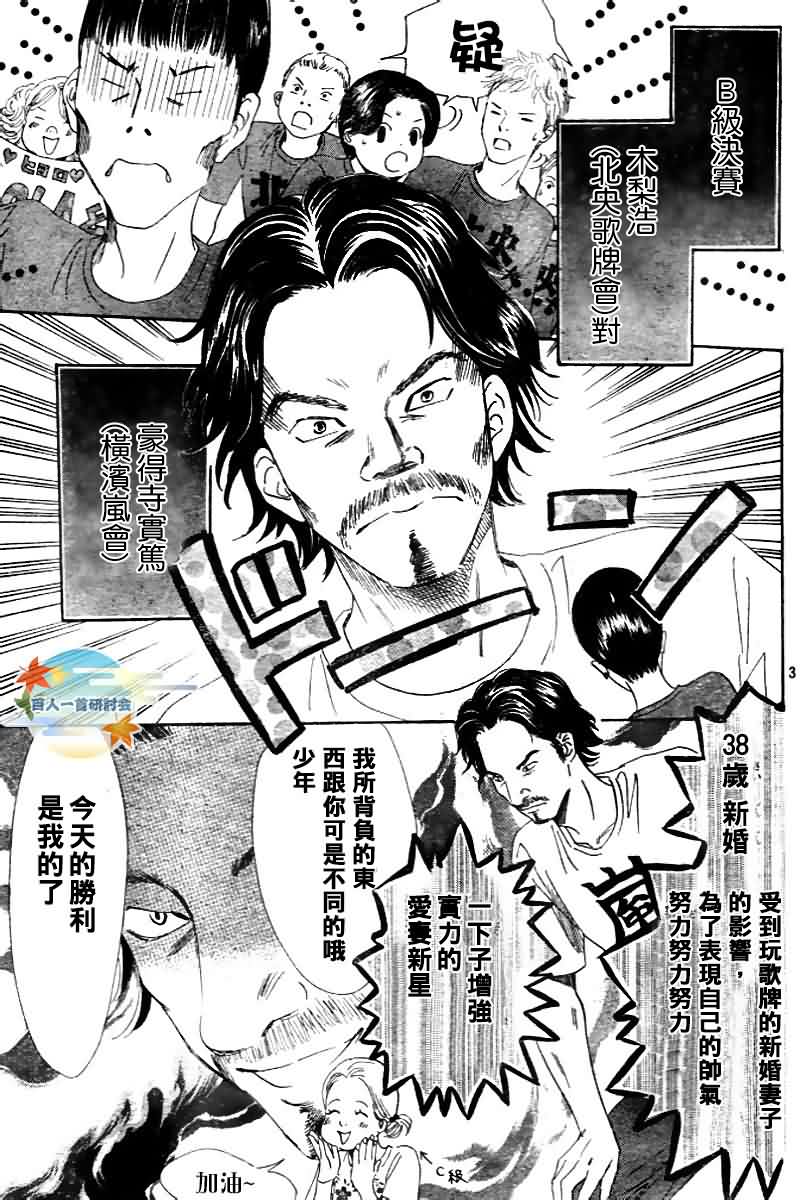 花牌情缘 第103话 第3页