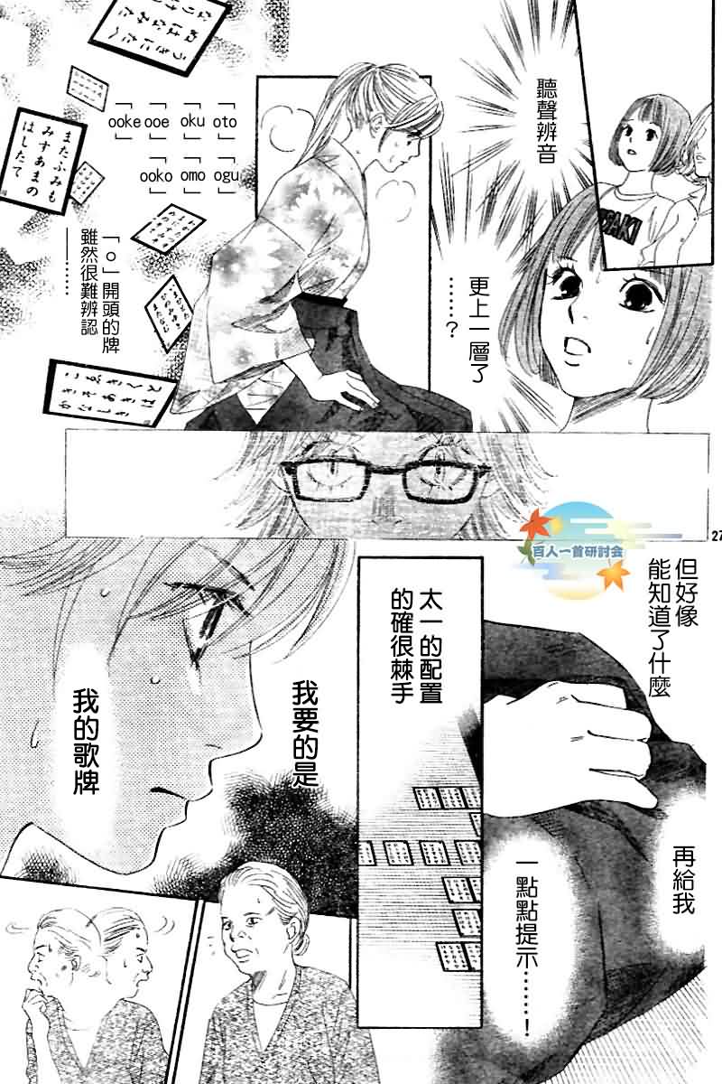 花牌情缘 第103话 第27页