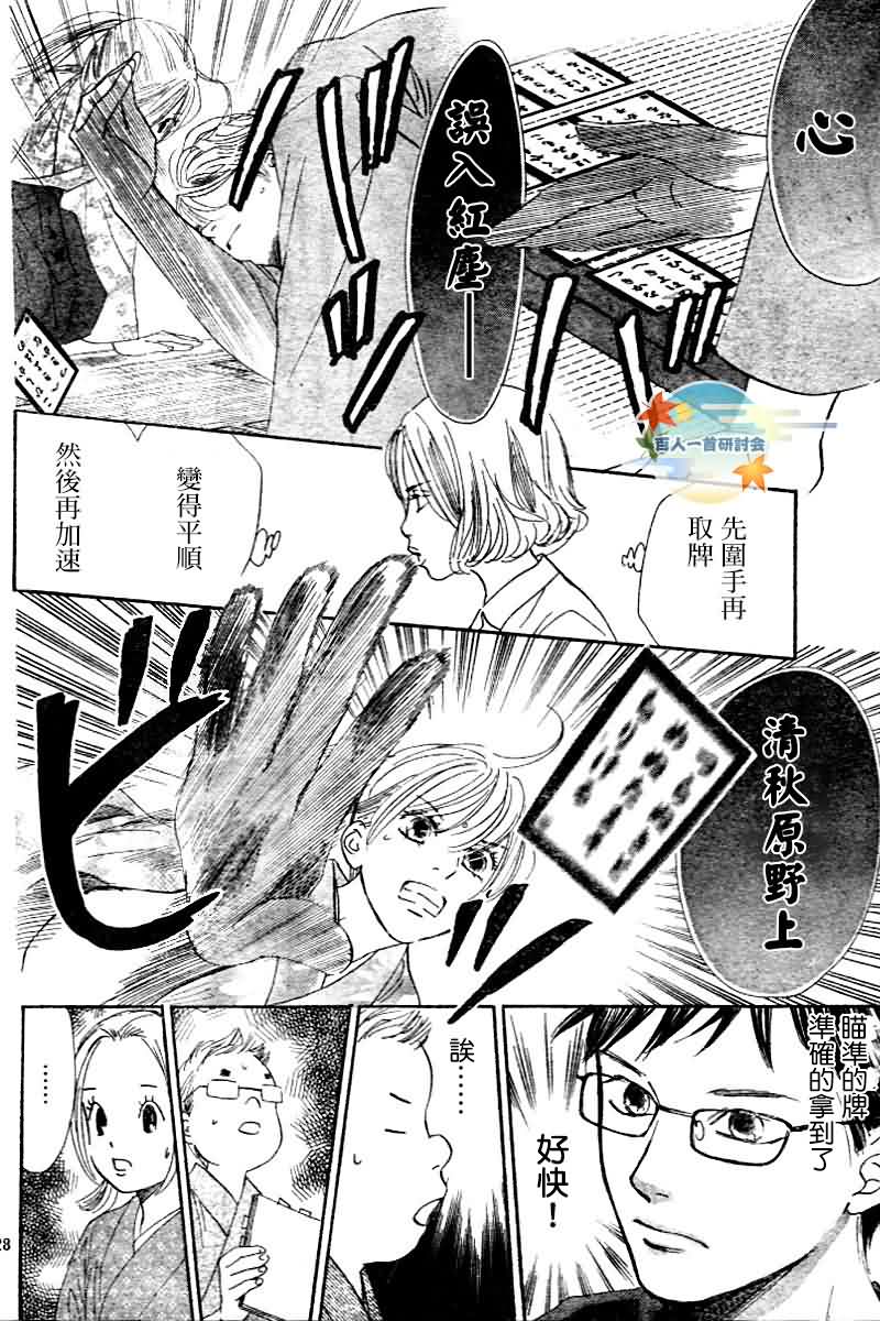 花牌情缘 第103话 第28页
