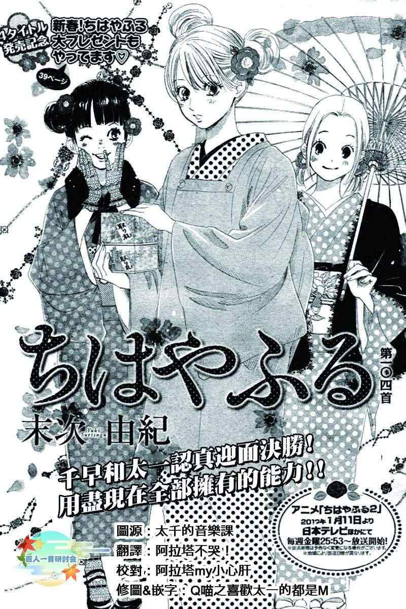 花牌情缘 第104话 第2页