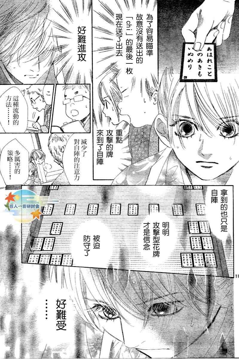 花牌情缘 第104话 第12页