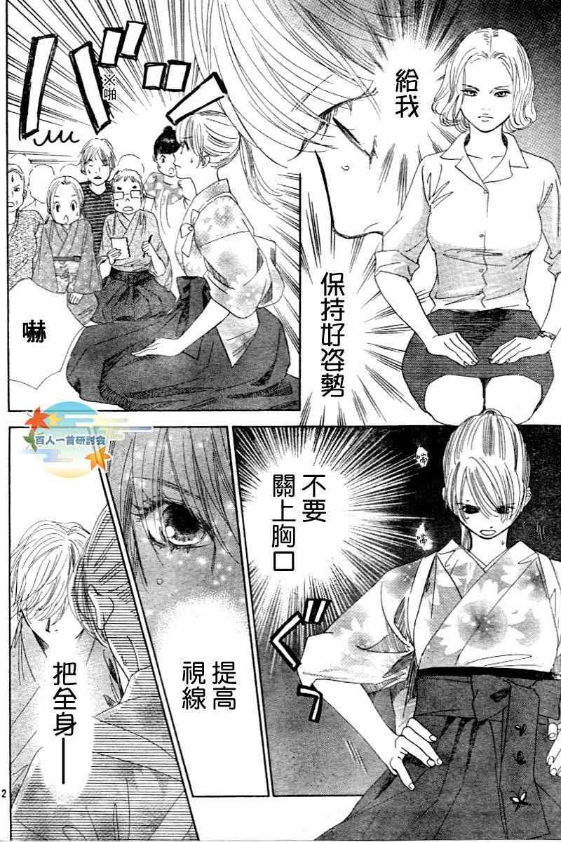 花牌情缘 第104话 第13页