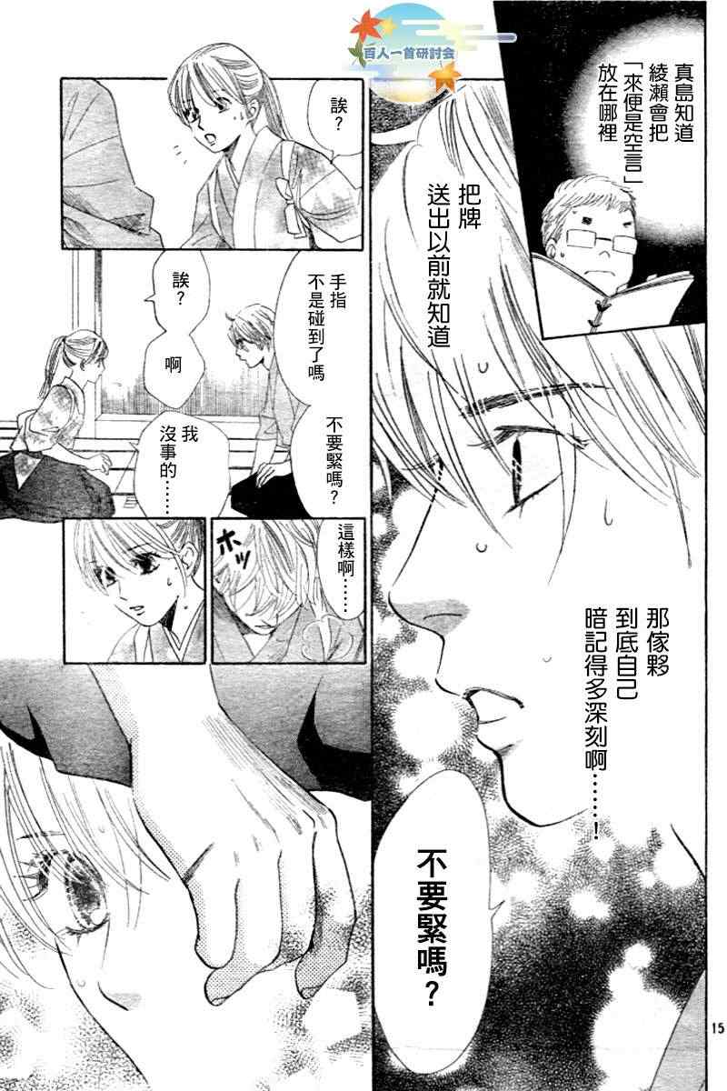 花牌情缘 第104话 第16页